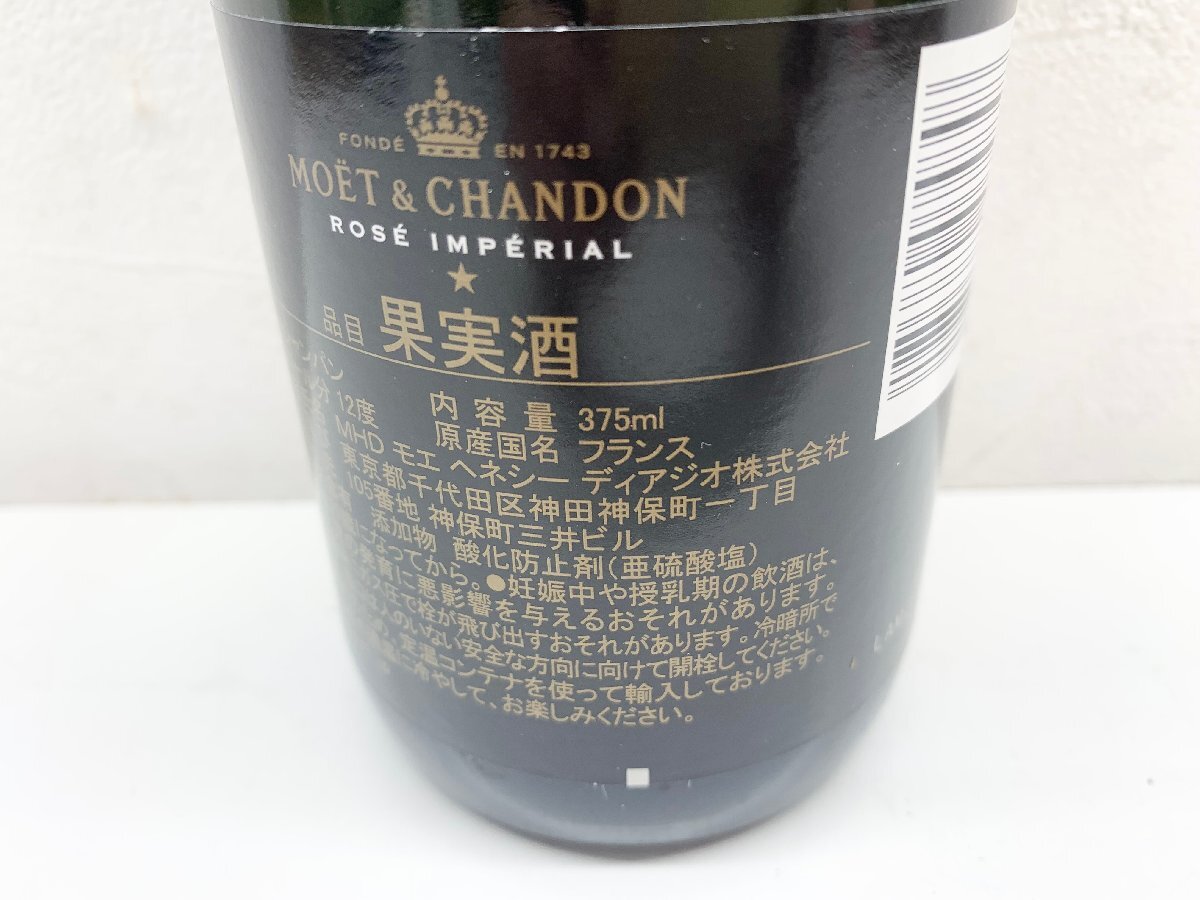 MOET & CHANDON BRUT IMPERIAL ROSE モエ エ シャンドン ブリュット アンペリアル ロゼ シャンパン 箱入 未開封 375mlの画像4