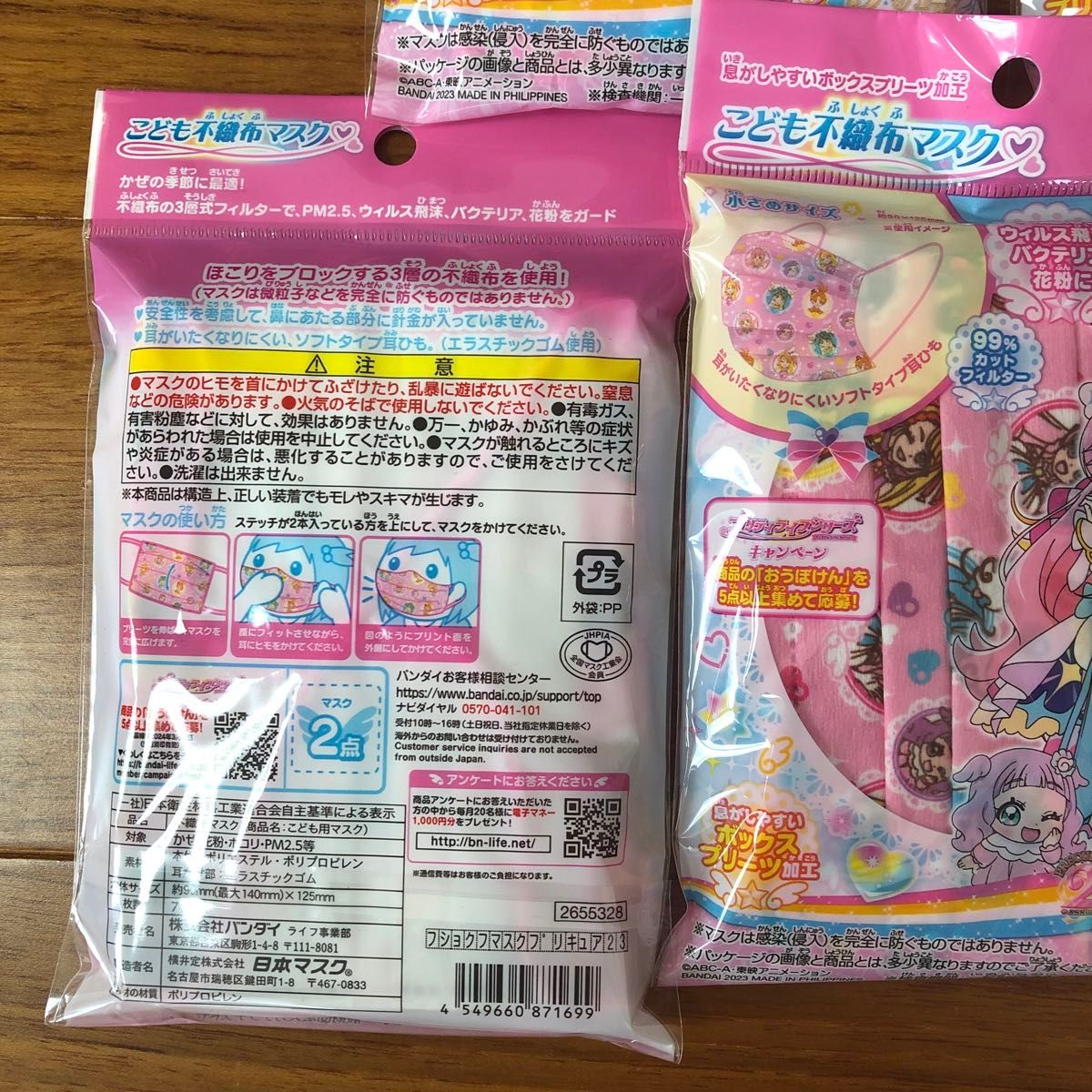 ひろがるスカイ プリキュア こども不織布マスク　新品5セット　ひろプリ　ひろがるスカイプリキュア　バンダイ　未開封　小さめサイズ