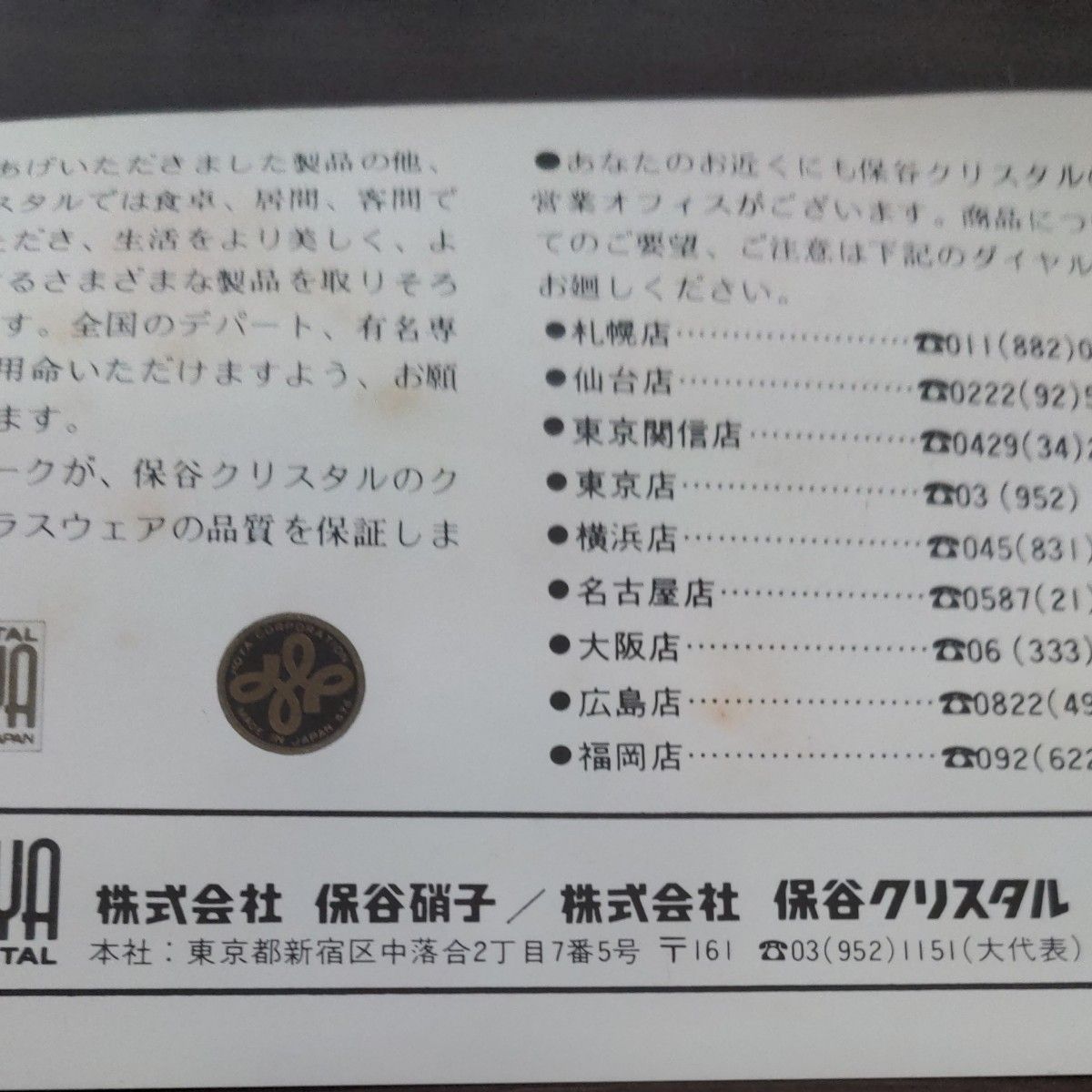 保谷クリスタル硝子製の  しだ模様 ガラスの八角形小鉢５客セット。業務用   ガラス製品お手入れ栞と専用箱付き  未使用品