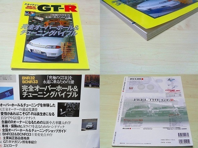 【RB26DETT】エンジンOH 整備解説書 BNR32を一生乗り続けるために★スカイラインGT-R 完全OH&チューニングバイブル★旧車 絶版車_画像10