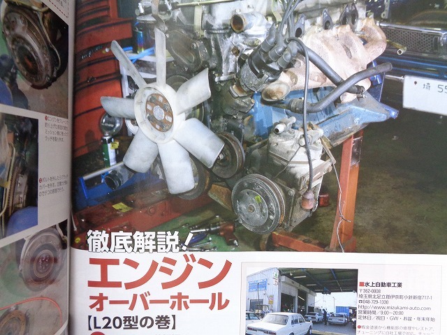 [L20 type engine ] engine OH disassembly all rose Hakosuka C10 Skyline *Z432R Fairlady Z production pcs number 40 pcs over . rare car *Old-timer 161