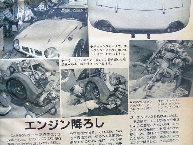 【空冷2U型 エンジンOH】ヨタハチ エンジン分解 ボアアップ★トヨタ空冷 2U/2U-B/2U-C 全バラ トヨタスポーツ800★CARBOY 1982年4月号の画像6