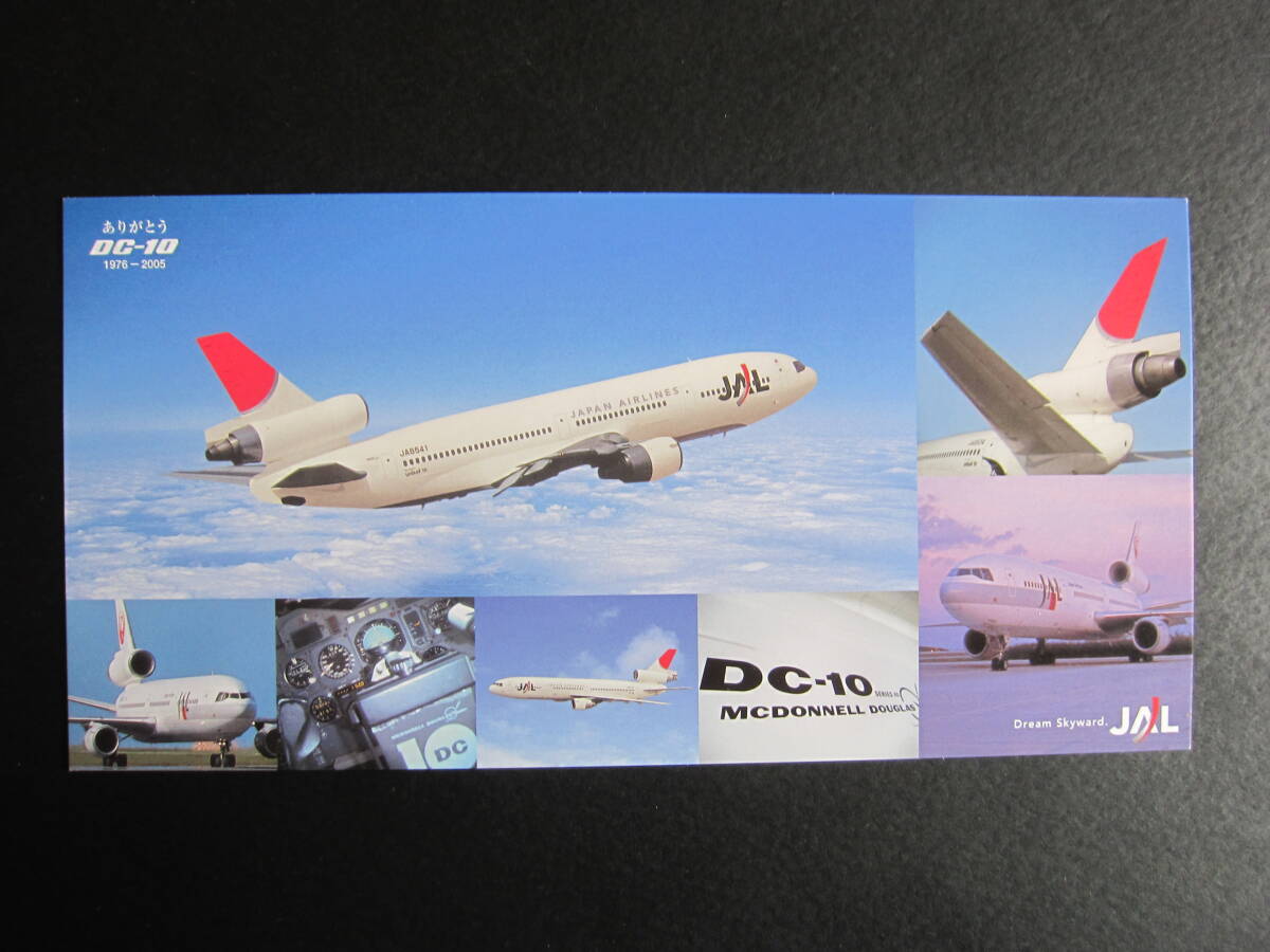 JAL■ありがとうDC-10■1976-2005■JA8541■サンアーク塗装■MCDONNELL DOUGLAS■JAPAN AIRLINES■エアライン発行絵葉書_画像1