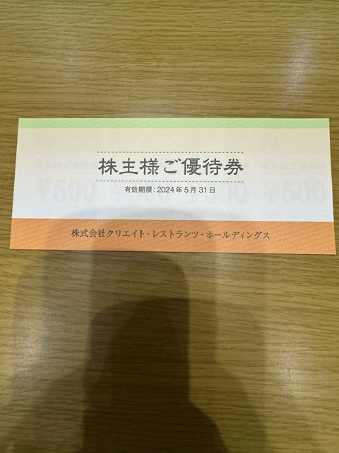 クリエイトレストランツ　株主優待券　10000円分　2024.5.31まで_画像1