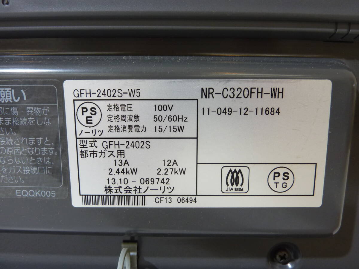 東京ガス TOKYO GAS GFH-2402S-W5/NR-C320FH-WH ノーリツ ガス ファンヒーター ストーブ 都市ガス 2013年製 激安 爆安 1円スタートの画像5