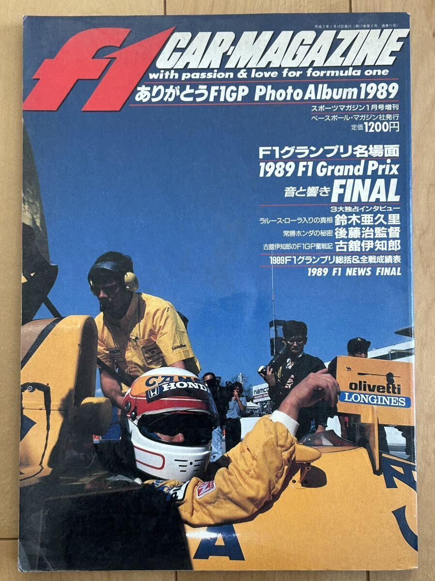 F1 CARMAGAZINE 1989 ありがとうF1GP Photo Album 1989_画像1