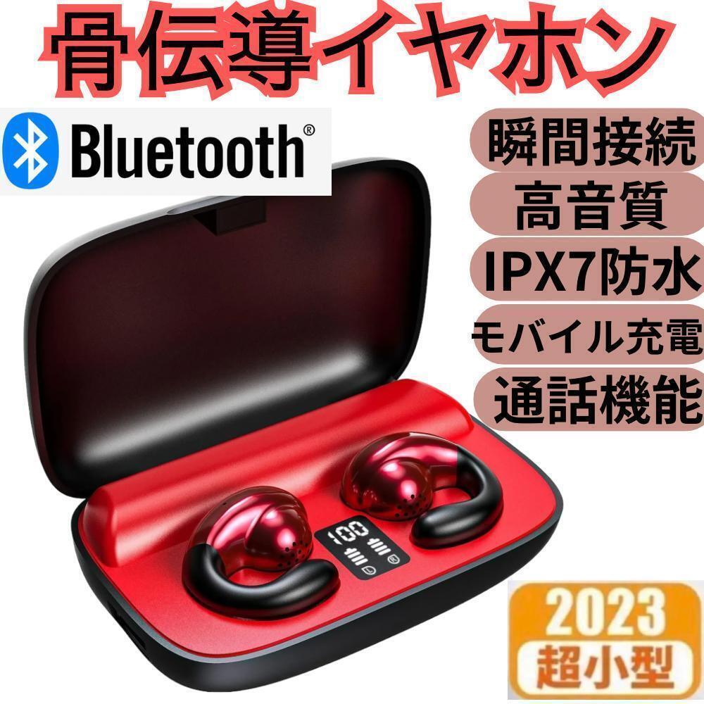 ワイヤレスイヤホン 骨伝導 イヤーカフ 高音質 レッド Bluetoothの画像1