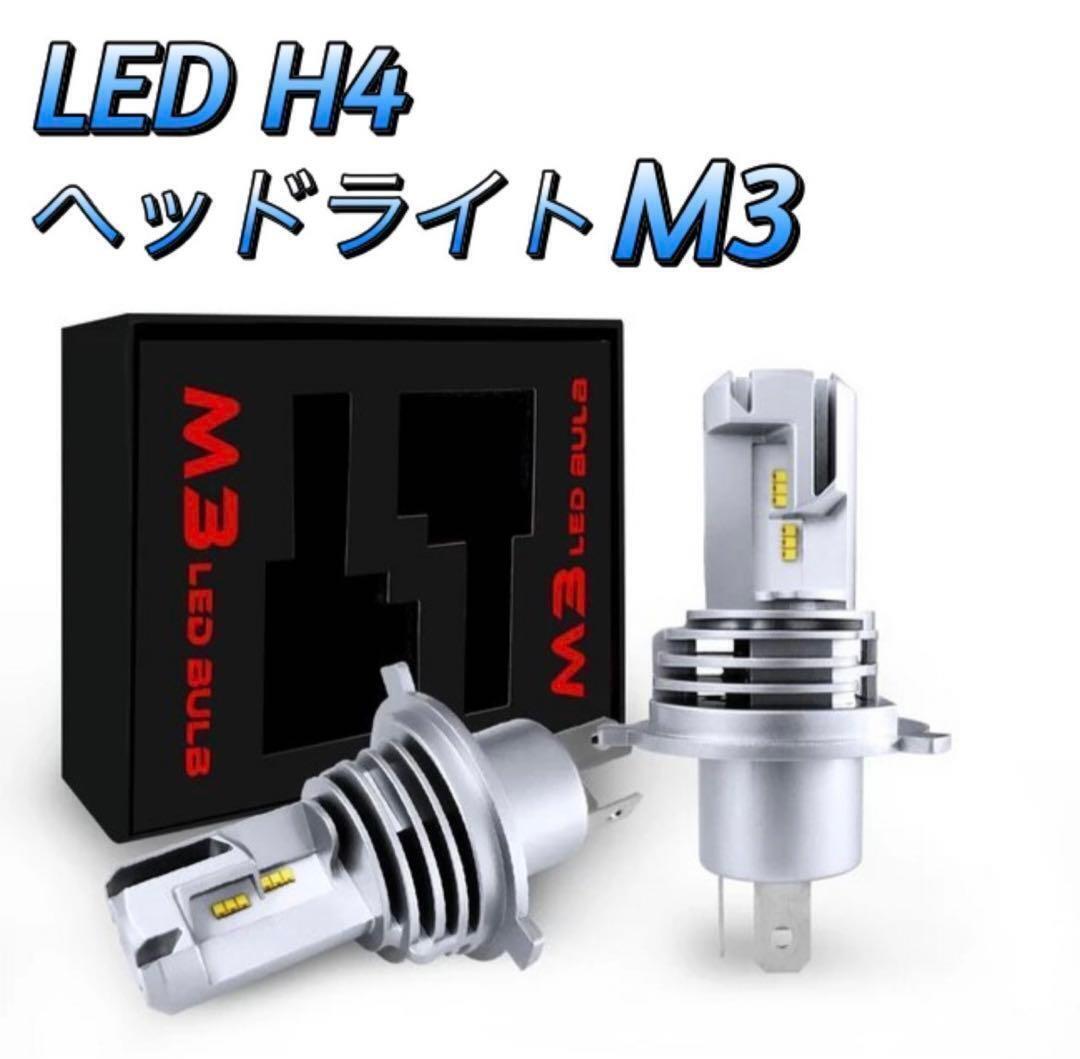 ヘッドライト LED H4 バルブ 車用 HI/LO 6500K 白光_画像1