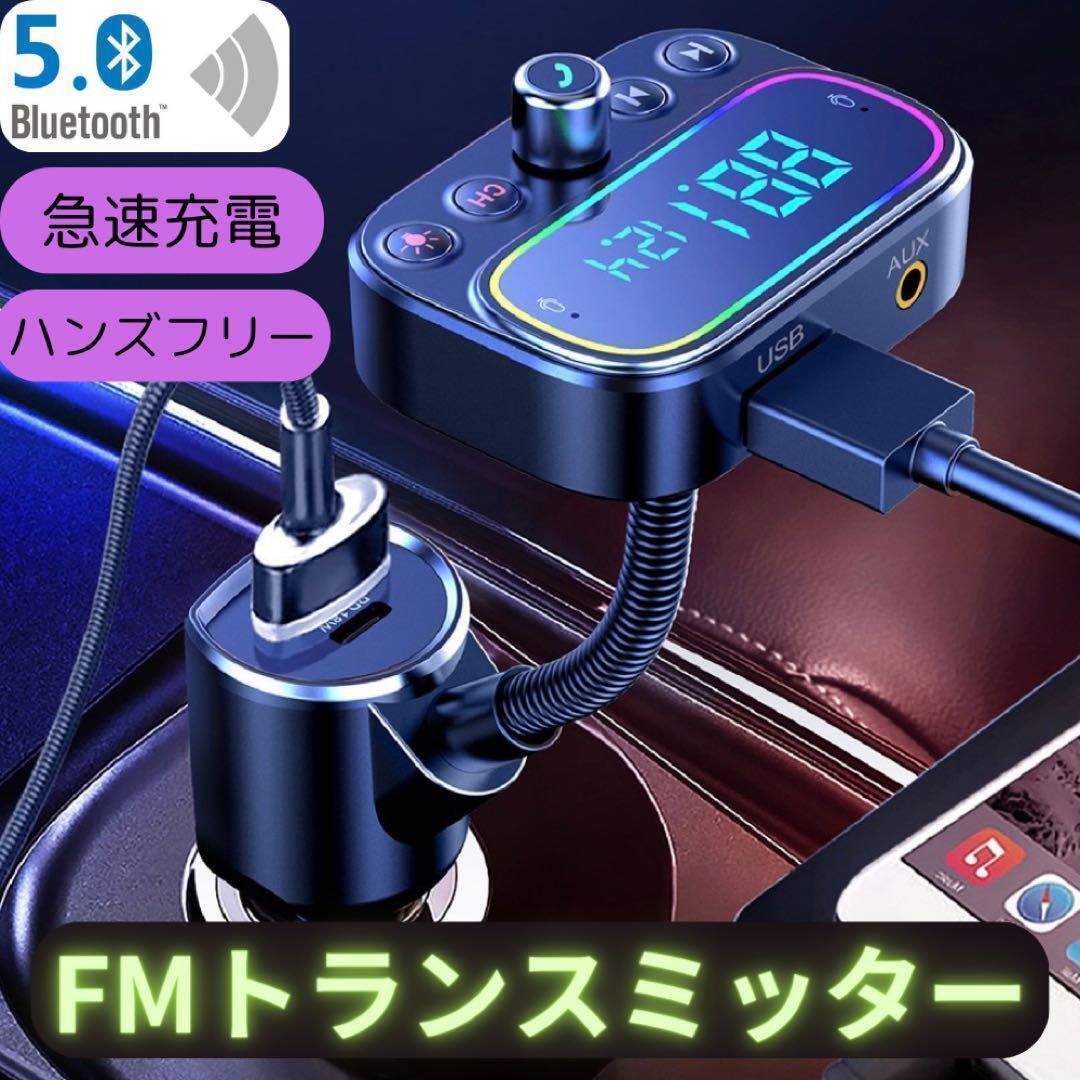 FMトランスミッター bluetooth5 PD18W 急速充電 車載充電器_画像1