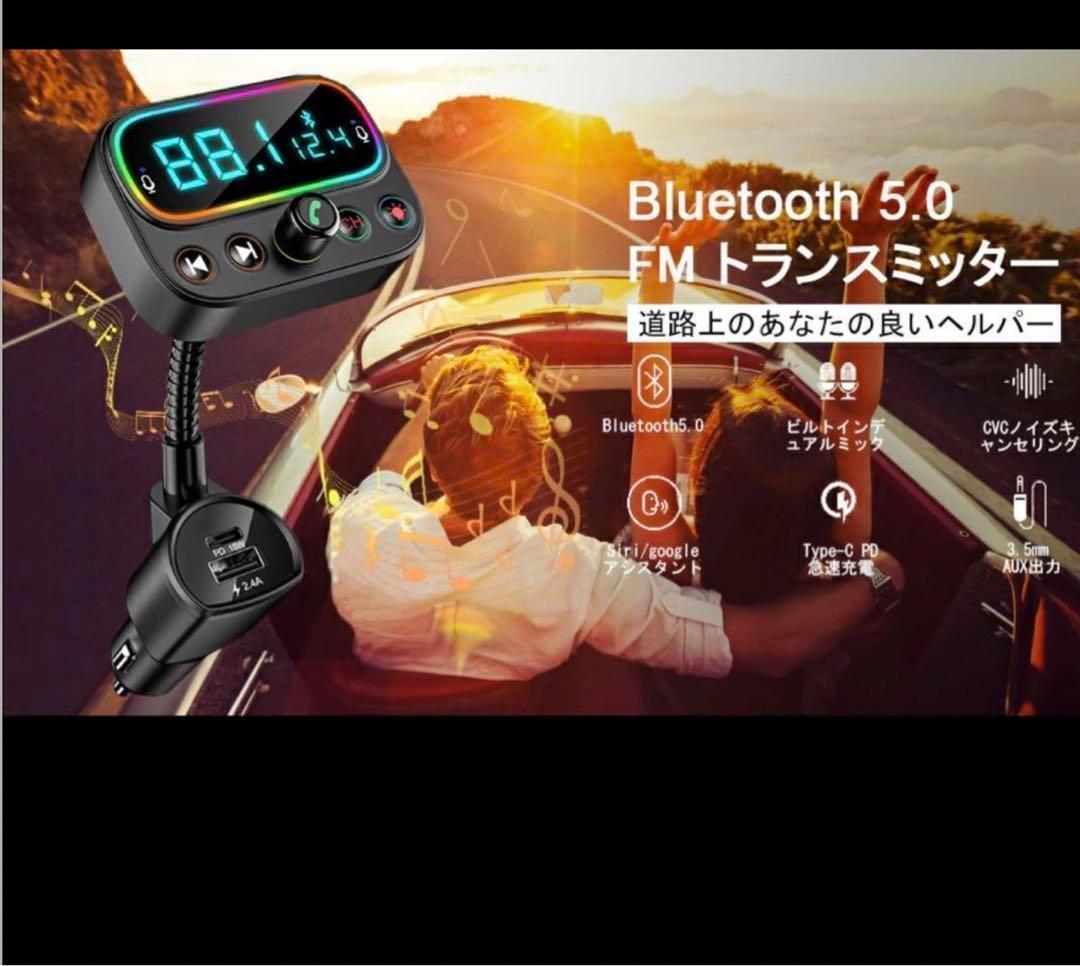FMトランスミッター bluetooth5 PD18W 急速充電 車載充電器_画像8