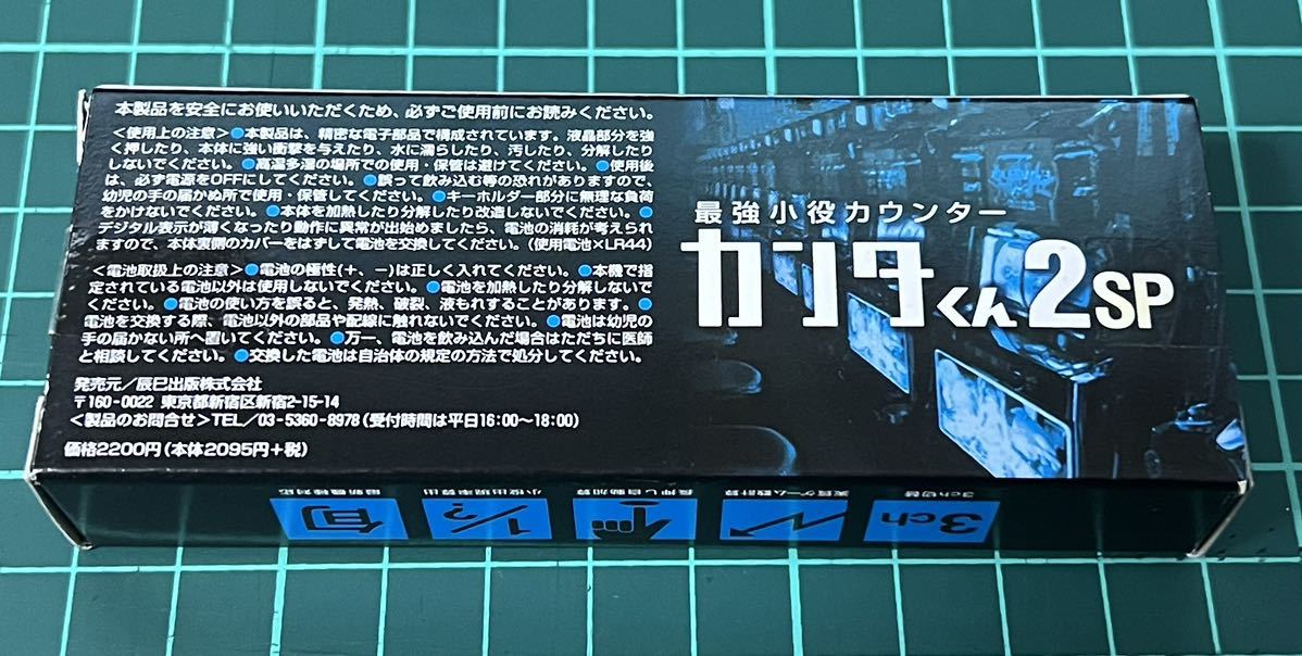 最強小役カウンター カンタくん2 SP 設定判別 パチスロ スロットの画像2