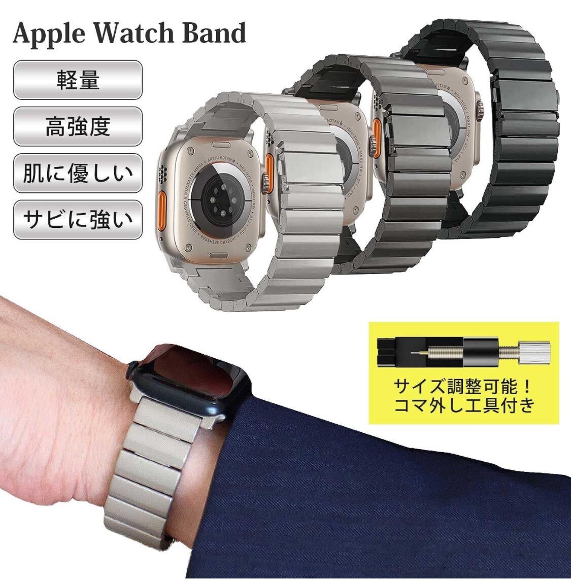 Apple Watch用 バンド アップルウォッチ Apple Watch ultra 交換ベルト チタンバンド 互換品 機関確認済み 交換ベルト 長さ調整器具付きの画像2