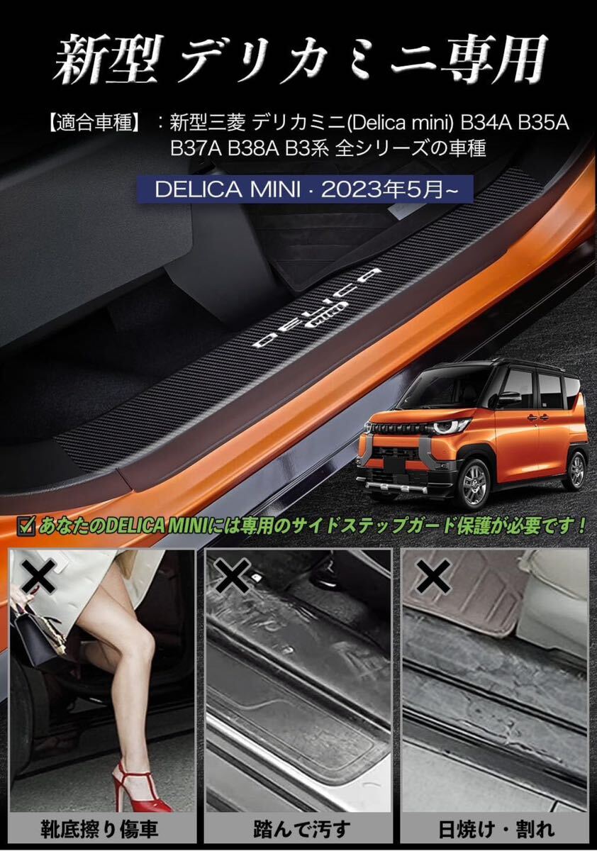 ① 三菱 新型デリカミニ B3系 サイドステップガード DELICA MINI B3系 スカッフプレート （2023年5月~現行）レザー素材 金箔技術の画像2