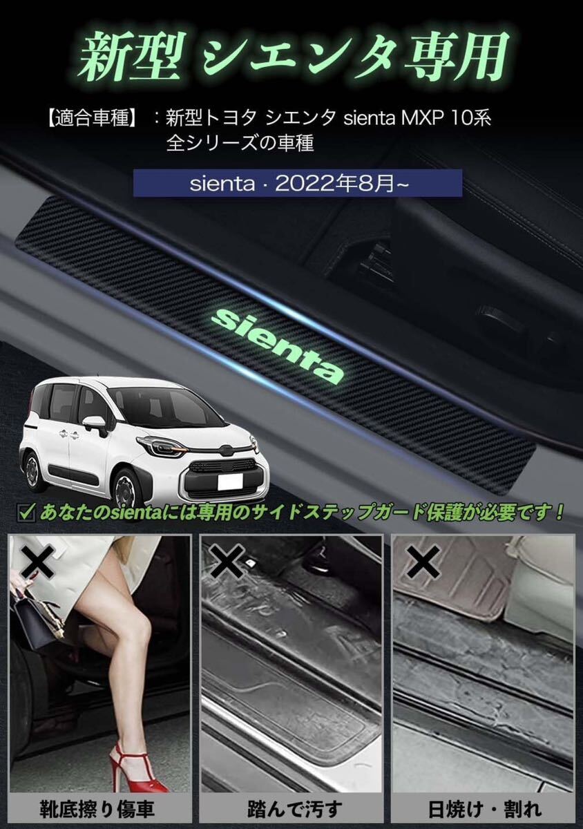④ トヨタ専用 新型シエンタ MXP 10系 車 サイドステップガード SINETA MXP 10系（2022年8月～現行）夜光 サイドステップ 4点セットの画像2