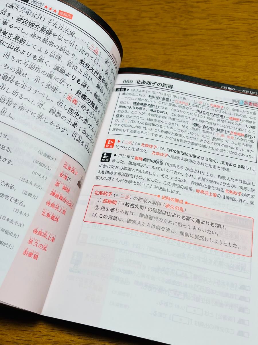 日本史史料一問一答　完全版 （東進ブックス　大学受験高速マスターシリーズ）金谷俊一郎／著