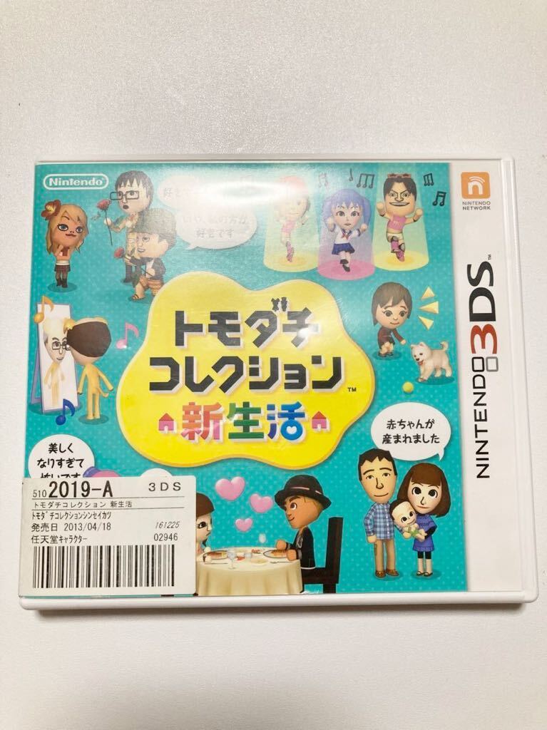 3DS トモダチコレクション 新生活 _画像1