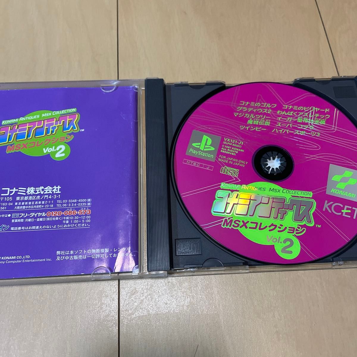 コナミアンティークス －MSXコレクション2－ PSソフト