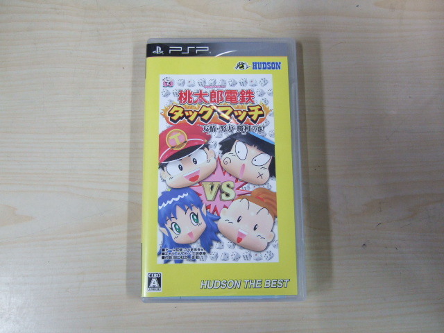 ★桃太郎電鉄 タッグマッチ 友情・努力・勝利の巻!★ソニーPSPソフト_画像1