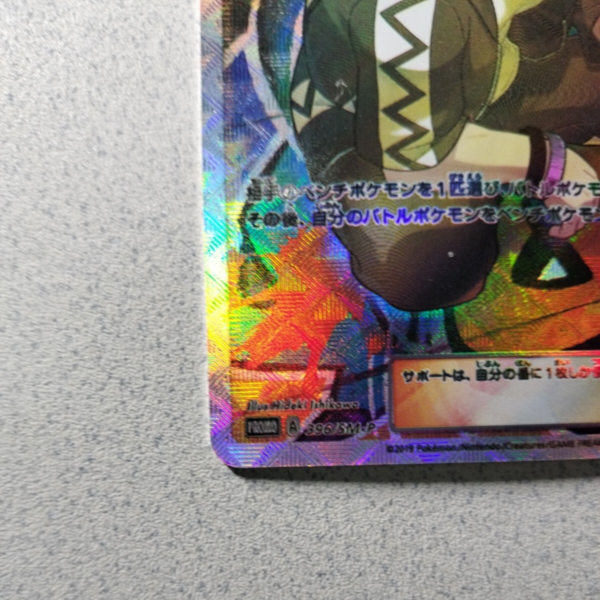  グズマ　SR 　エクストラバトルの日 　プロモ レア 美品　ポケカ 　ファンアートカード　高品質_画像4
