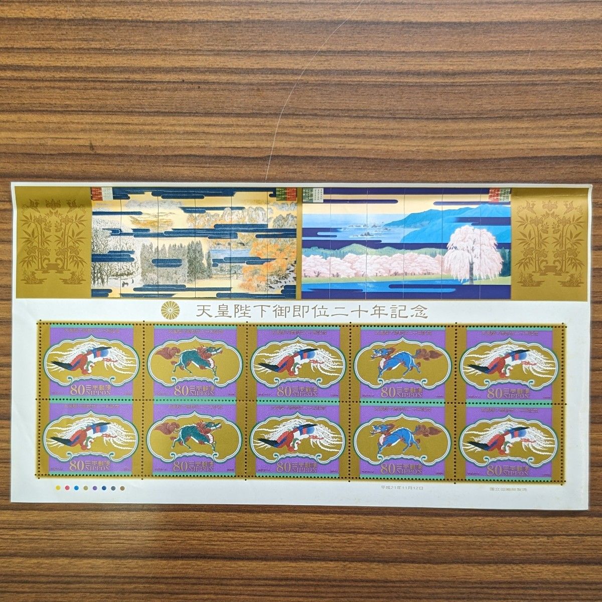  天皇陛下 御即位20年記念　８０円記念切手シート