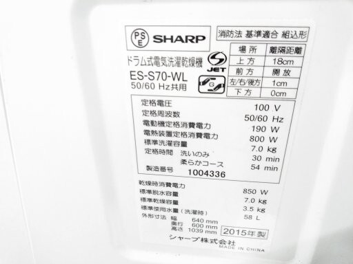 ○SHARP シャープ ドラム式電気洗濯乾燥機 ES-S70-WL 7.0㎏ 2015年製 ホワイト 左開き SHARP 434 ※ ○の画像10