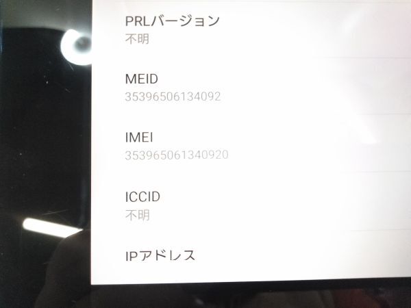 ♪au 10.1インチ Xperia Z2 Tablet タブレット SOT21 Android 5 32GB フルセグ対応 利用制限：◯ 初期化済み E040306H 〒♪の画像9