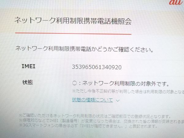 ♪au 10.1インチ Xperia Z2 Tablet タブレット SOT21 Android 5 32GB フルセグ対応 利用制限：◯ 初期化済み E040306H 〒♪の画像10