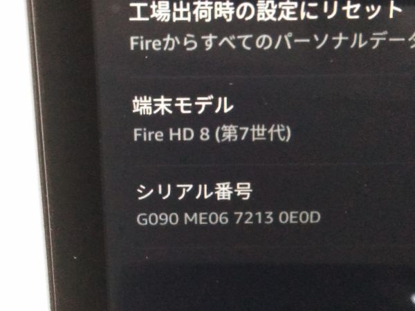 ♪Amazon アマゾン Fire HD 8（第7世代） 16GB タブレット Wi-Fiモデル 初期化済み E040303H 〒♪_画像8