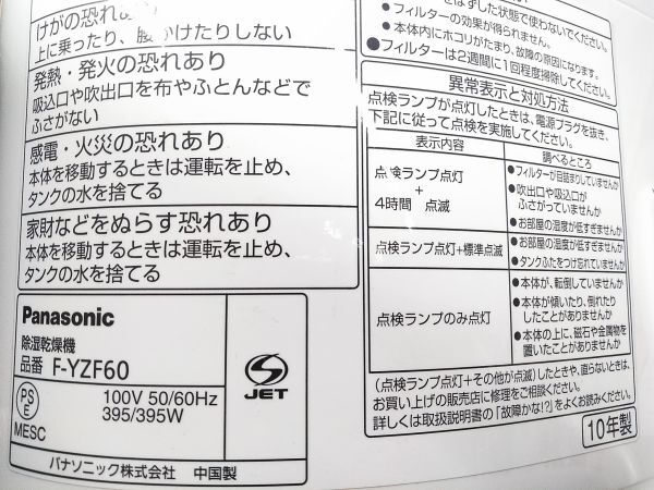 *Panasonic Panasonic F-YZF60 осушитель сушильная машина eko режим установка дерево структура 7 татами арматурный профиль 14 татами 2010 год производства E-0403-13@140*