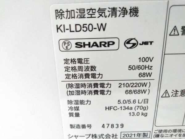 *SHARP sharp KI-LD50 увлажнение очиститель воздуха "plasma cluster" система очищения воздуха ионами очиститель воздуха исключая увлажнение очиститель воздуха одежда сухой 2021 год производства E-0412-11!@140*