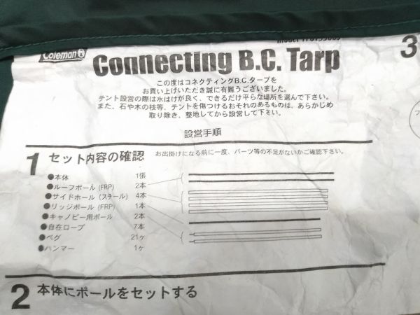 ★ Coleman   coleman ...B.C.... Connecting B.C.Tarp 170T5500J  палатка    на улице    лагерь   E-04517-4 ♪@140★