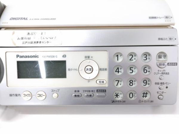 ◆ 動作品 Panasonic パナソニック おたっくす パーソナルファックス KX-PW506D 子機なし 0419A8 @80 ◆の画像4