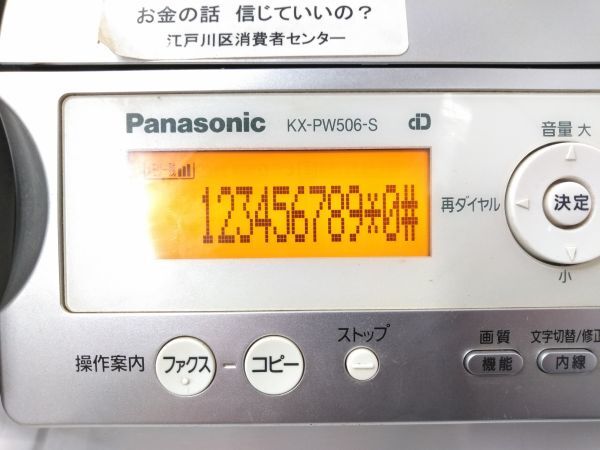 ◆ 動作品 Panasonic パナソニック おたっくす パーソナルファックス KX-PW506D 子機なし 0419A8 @80 ◆の画像9