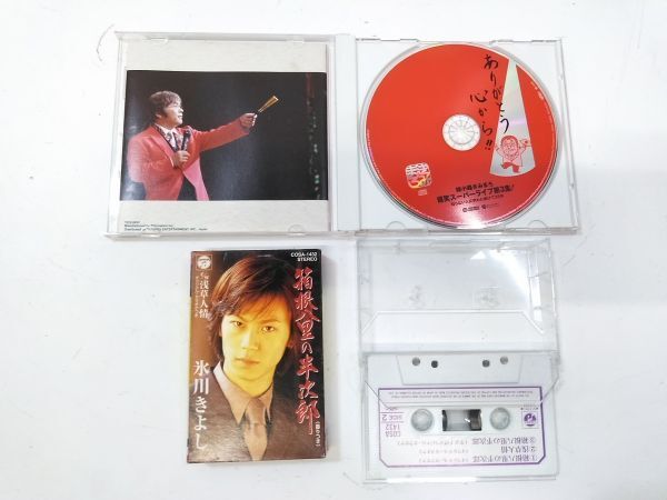! enka song bending ..CD/ cassette tape 18 pcs set summarize CD9 sheets / tape 9ps.@ Hikawa Kiyoshi /. small ...../ Nakamori Akina / other E042518E @60!