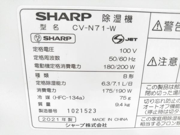 ★2021年製 SHARP シャープ 衣類乾燥除湿機 CV-N71 ホワイト系 コンプレッサー方式 プラズマクラスター E-0425-2 @140 ★_画像9