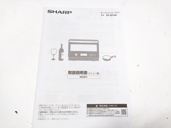 □動作品 2022年製 説明書付 SHARP シャープ オーブンレンジ 電子レンジ RE-SD18A-B 角皿付 A-4-26-4 〒140 □_画像8
