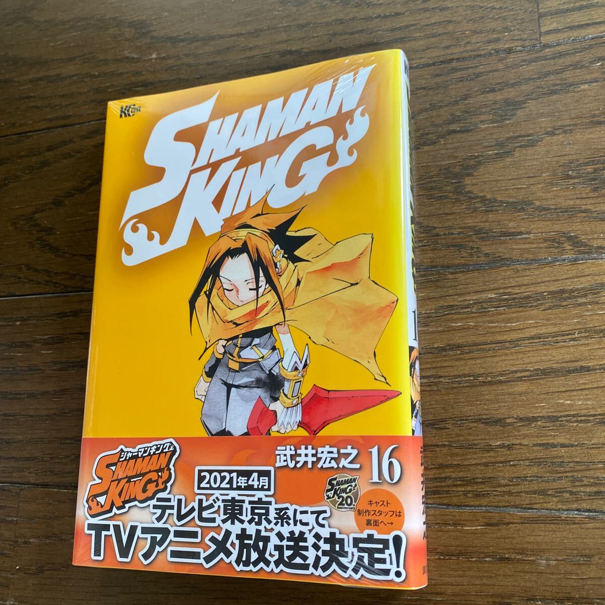 未開封品　デッドストック　倉庫保管品　単行本　武井宏之　シャーマンキング　SHAMAN KING 講談社　16巻_画像2