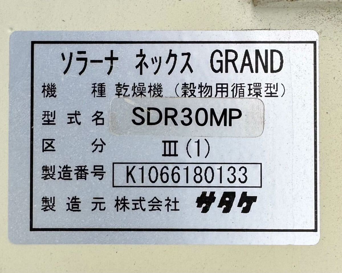 ◆超高年式！！綺麗！ 30石 サタケ 穀物乾燥機 SDR30MP Ⅲ（1） ソラーナ ネックス GRAND 解体済み屋根下保管_画像6