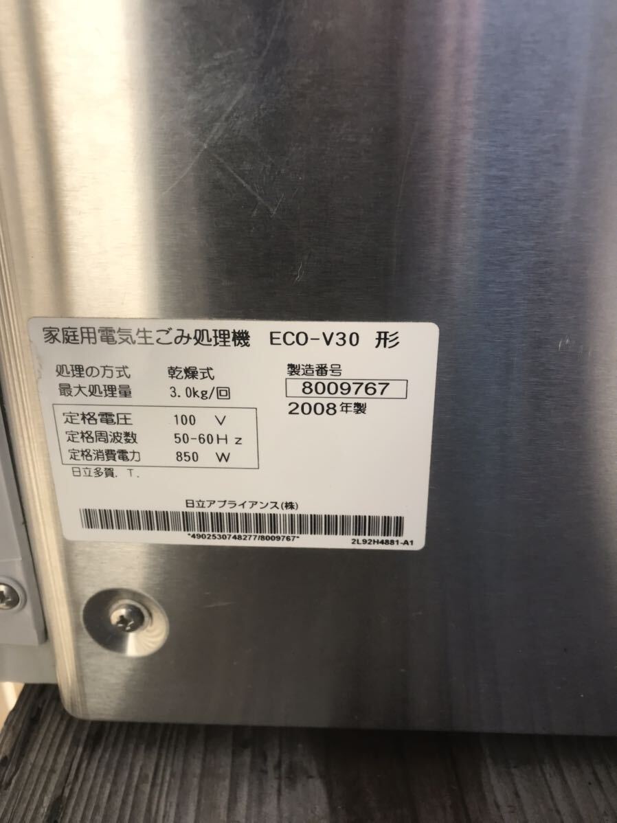 ◆動作ok! HITACHI ECO-V30 日立 家庭用 電気生ごみ処理機 キッチンマジック シルバー 乾燥式 最大処理量 3.0kg ゴミ処理機の画像4