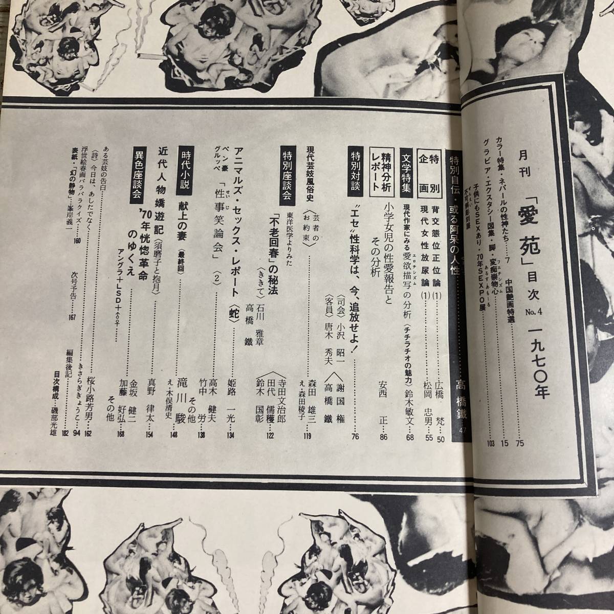 Bg0084 ■ 月刊 愛苑　1970年(昭和45年) No.4　３月号　’70年の人性誌 ■ ページ抜けあり ＊レトロ＊ジャンク【同梱不可】_画像7