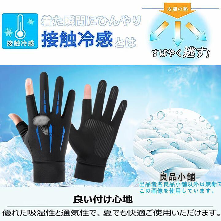 冷感手袋 UV手袋 夏用 サイクルグローブ UVカット 日焼け対策 2本指出 ブルー色_画像2