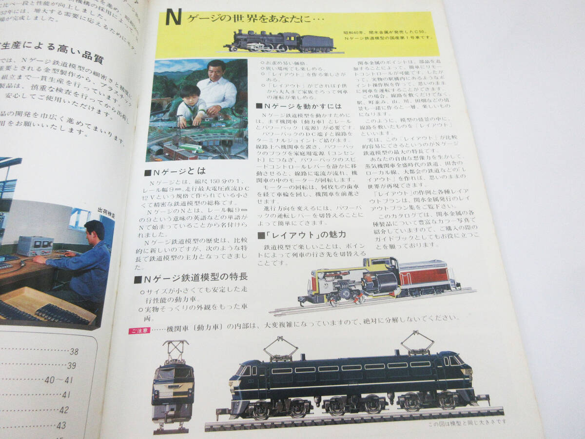 SH5832【本 カタログ】KATO 関水金属 Nゲージ カタログ★N-GAUGE N-SCALE 鉄道 関連本★1980年★ビンテージ レトロ本★保管品★