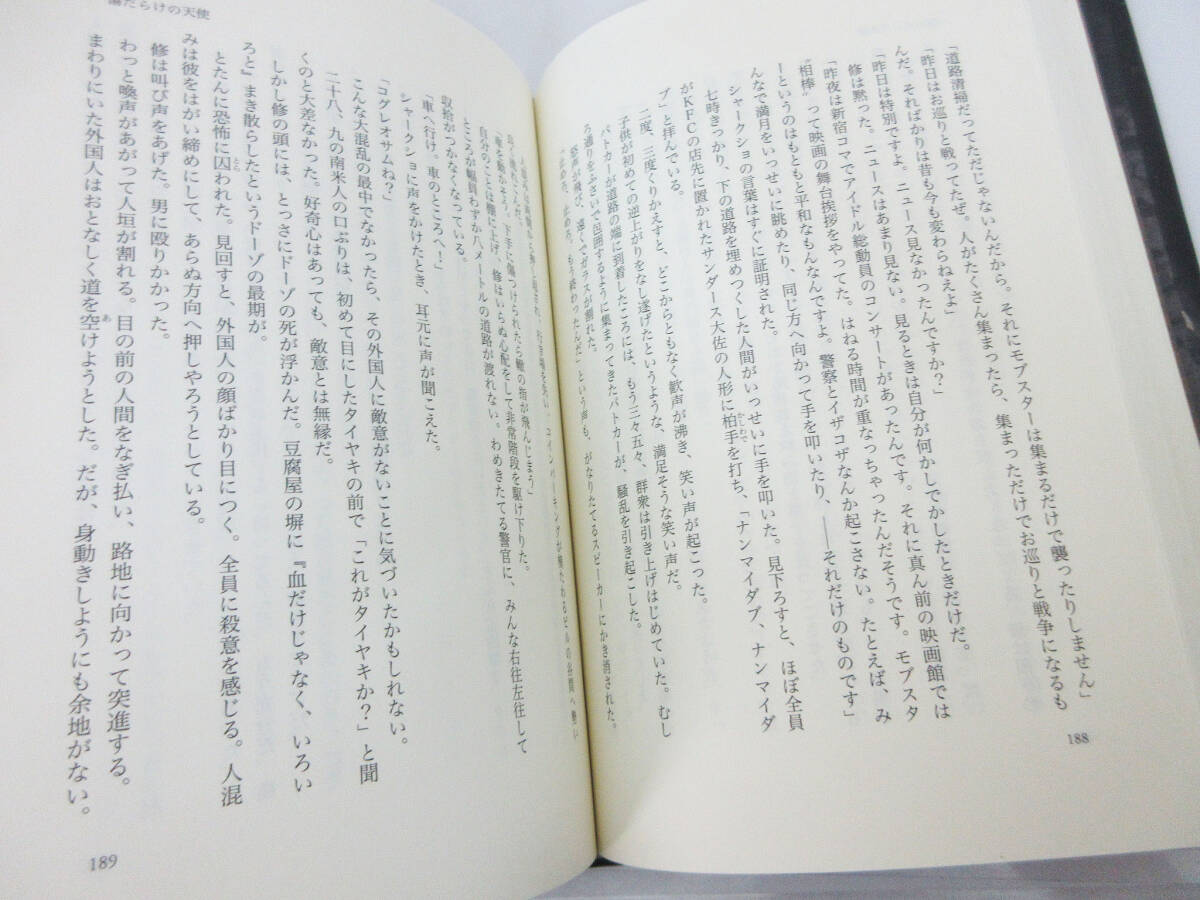 SH1147【本】傷だらけの天使 魔都に天使のハンマーを 矢作俊彦★講談社★初版 2008年 初版本★ビンテージ レトロ★保管品★_画像6