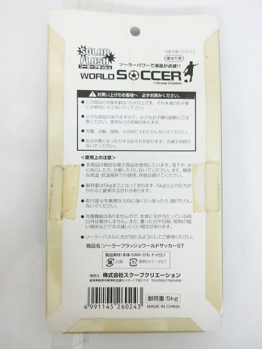 Ｎ8816【サッカー グッズ】液晶が点滅 ソーラーフラッシュ★チャーム ストラップ キーホルダー★ワールドサッカー スペイン★未使用★_画像5