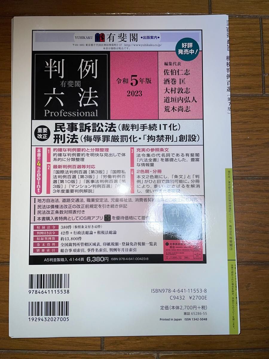 有斐閣　租税法判例百選　第7版　司法試験　予備試験　選択科目　所得税法　法人税法　公認会計士試験　