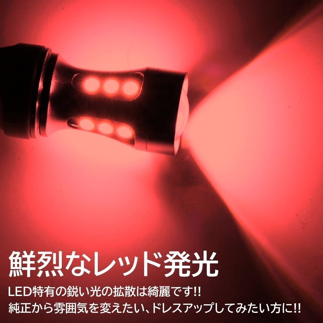 【送料無料】2個 赤 爆光LED レッド S25 ダブル 18連 ストップランプ ブレーキランプ テールランプ 高輝度SMD 3030SMD_画像4