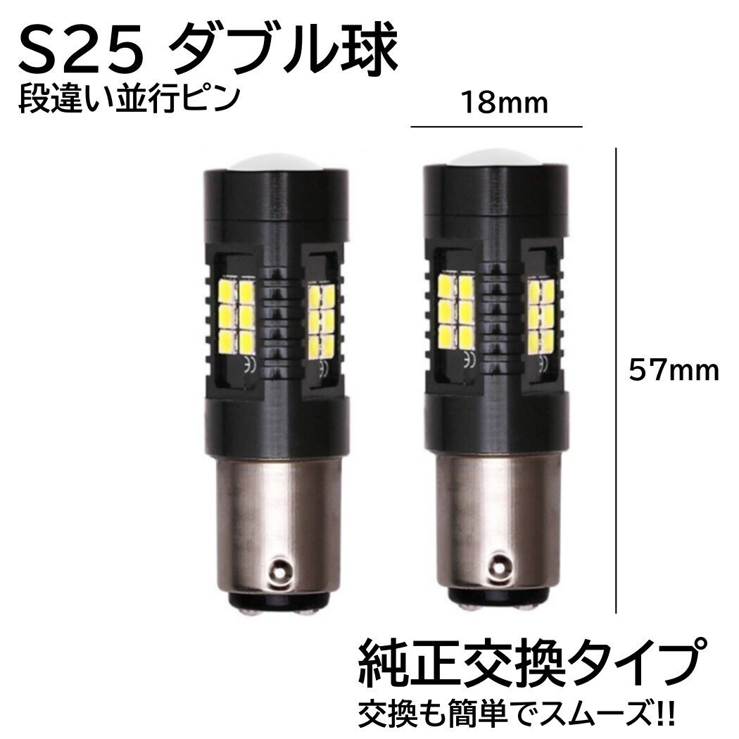 【送料無料】2個 爆光 LED レッド S25 ダブル ストップランプ ブレーキランプ テールランプ 高輝度 SMD 21連 段違い並行ピンの画像3