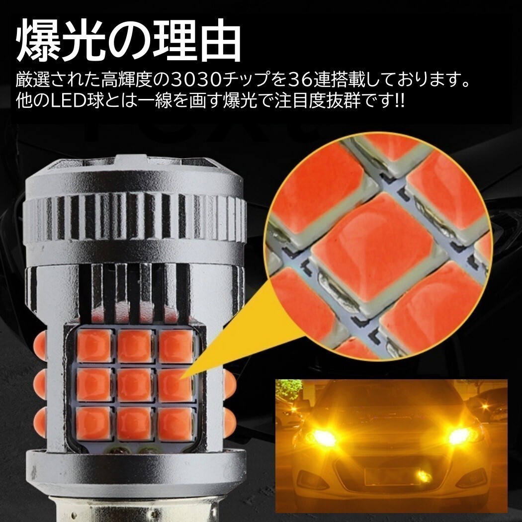 【送料無料】36連 超爆光 LED ウインカー 3030SMD T20 シングル アンバー ハイフラ防止 抵抗内蔵 ピンチ部違い対応_画像6