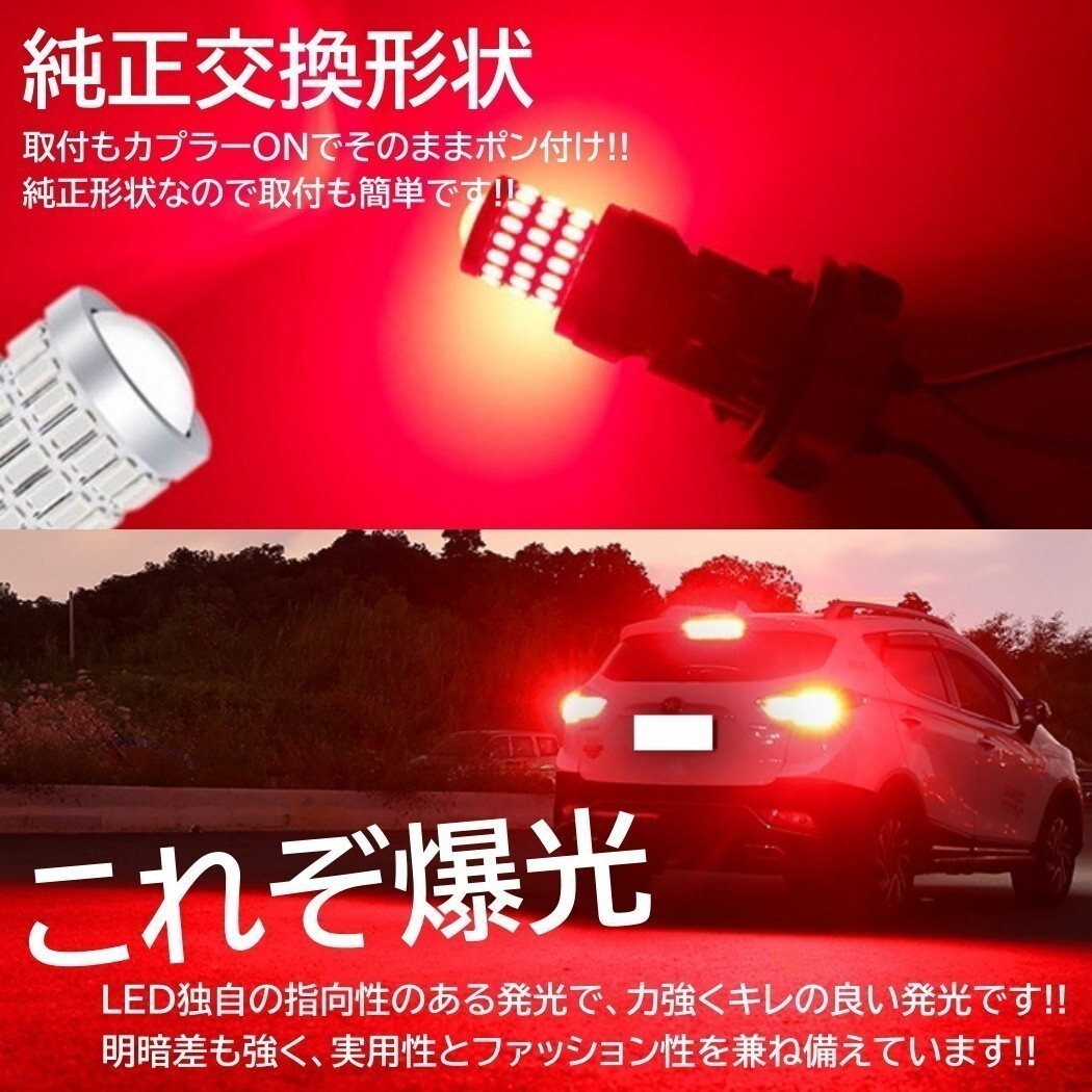 【送料無料】2個 爆光LED レッド S25 ダブル 78連 ストップランプ ブレーキランプ テールランプ 高輝度SMD 3014SMDの画像3