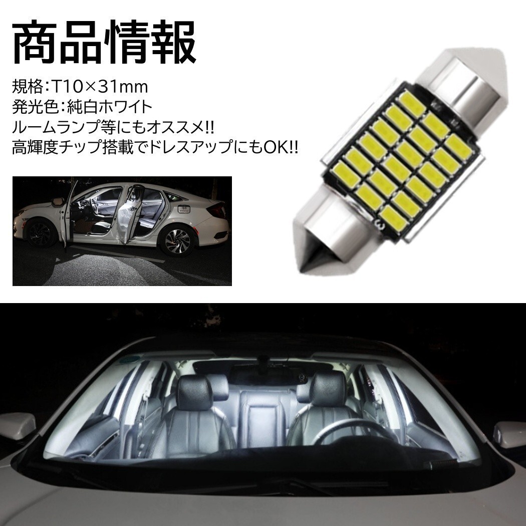 【送料無料】2個 18連 T10×31mm LED ルームランプ 白 ホワイト 6500K 3014SMDチップ 12V LED電球 室内灯 フェストン球の画像2